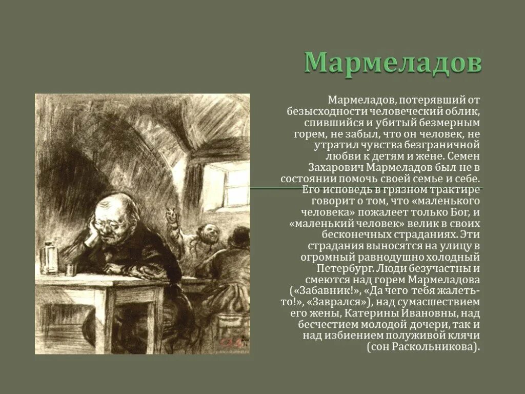 Правда жизни в преступлении и наказании. Внешность Мармеладова в романе преступление и наказание.