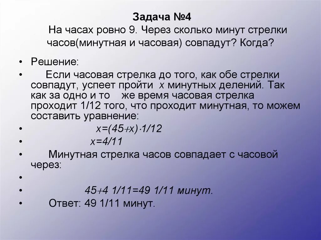 Через сколько минут закон. Задача про стрелки часов. Задачи на часовой и минутной стрелки часов. Задачи на часовые стрелки. Часы для решения задач.