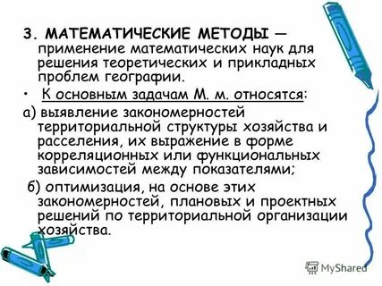 Источники географической информации методы науки