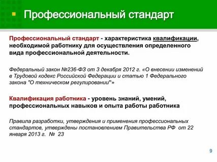 Профстандарт заместитель административно хозяйственной