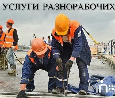 Работа разнорабочий в районе