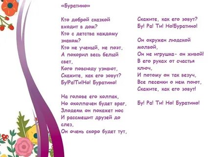 Девизы песни