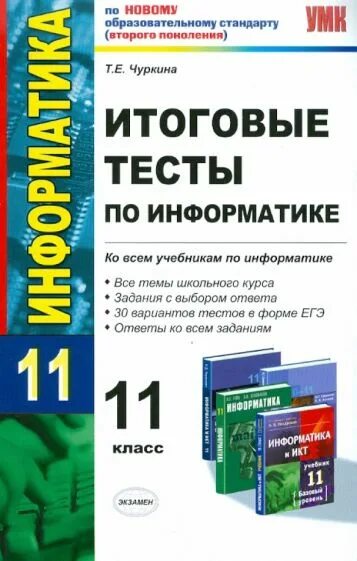 Тест по информатике. Тест по информатике 10 класс. Итоговый тест. Тестирование это в информатике. Информатика 11 класс профильный