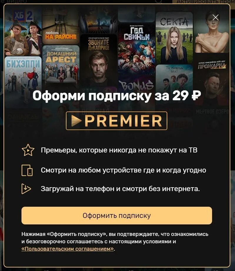 Тнт премьер на телевизоре. ТНТ премьер. Оформление подписки. Премьер ТНТ приложение для смарт ТВ.