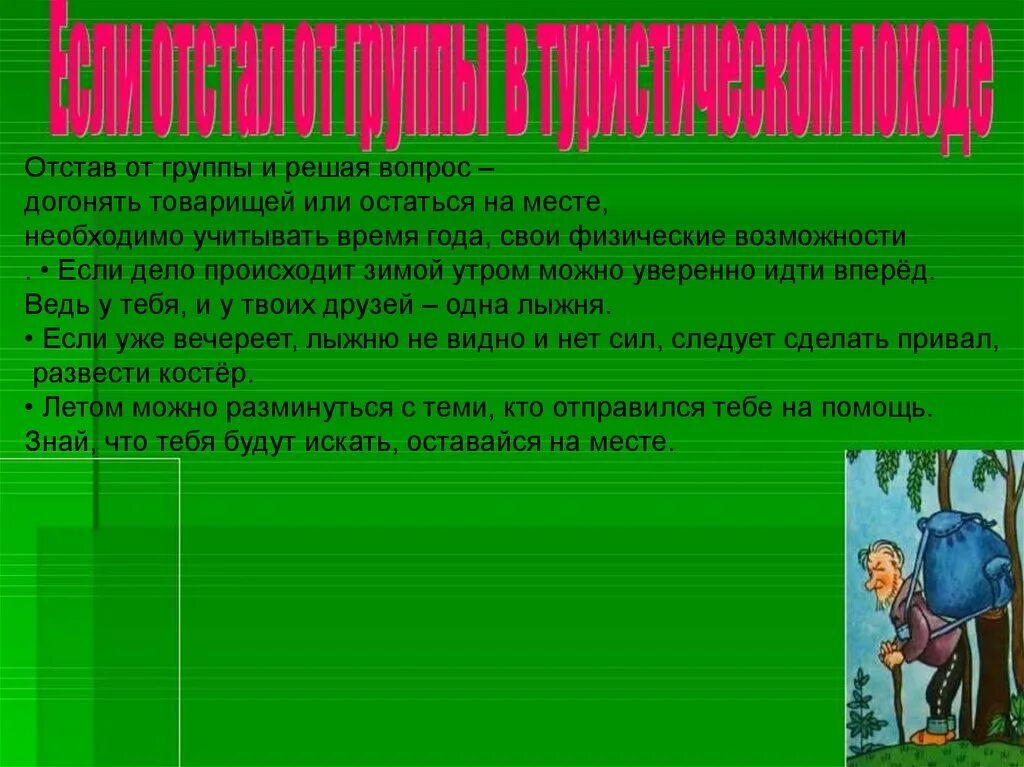 Не отставать от него на