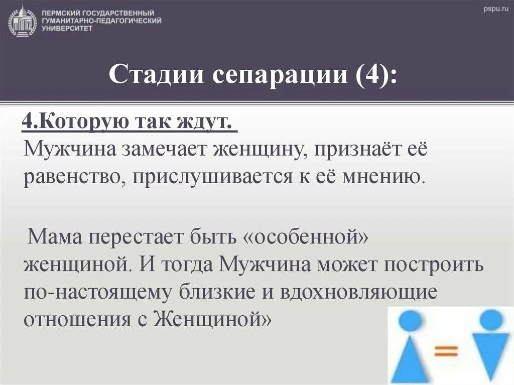 Признаки сепарации. Стадии сепарации. этапы сепарации от родителей. этапы сепарации ребенка. стадии сепарации в психологии.