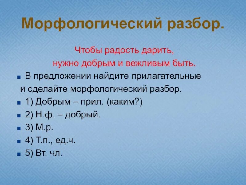 Морфологический разбор прилагательного 4 класс памятка