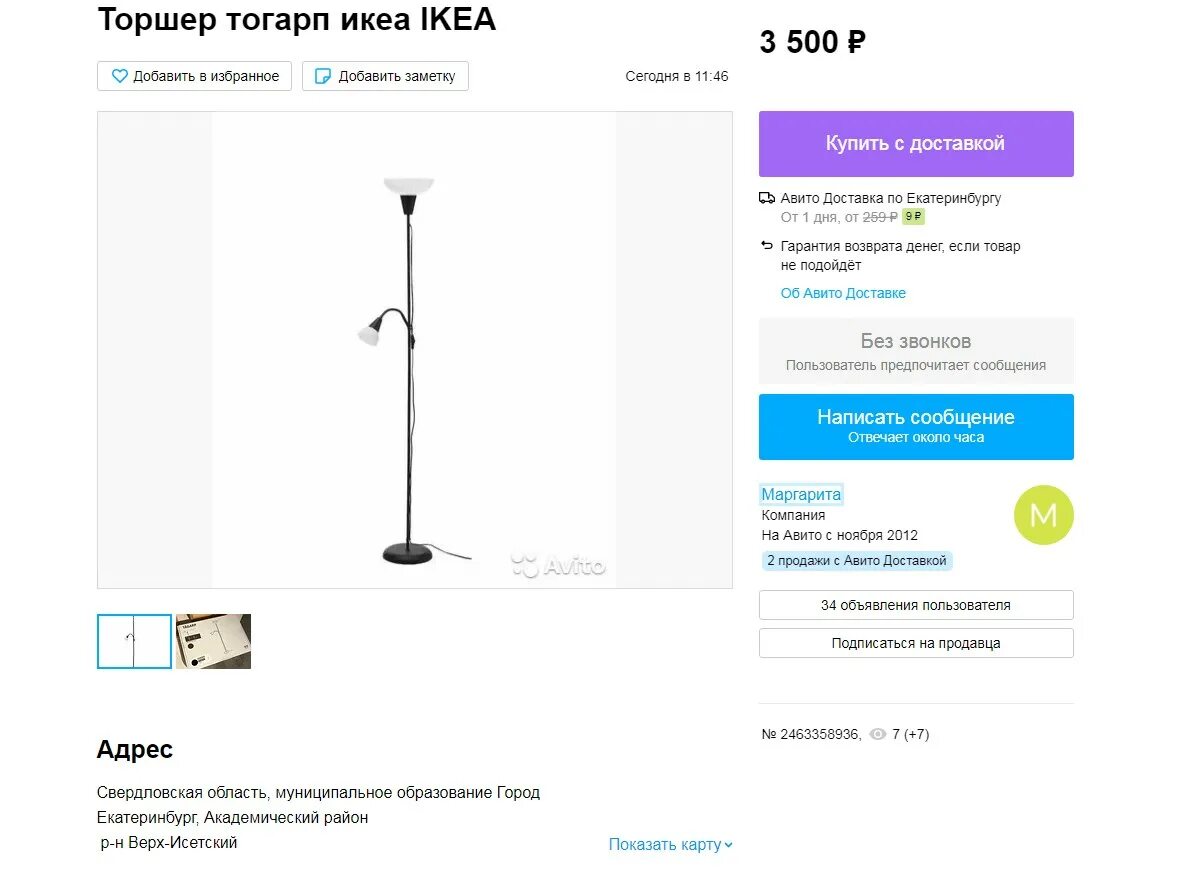 Свежие объявления о продаже авто. Объявление о продаже квартиры на авито. Авито объявления. Доска бесплатных объявлений. Объявления о продаже екатеринбург.