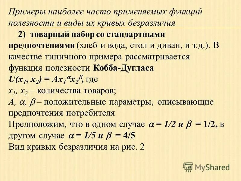 Полезность. Показатели полезности экономика. Предпочтения потребителя и полезность функции полезности. Предпочтения потребителя и полезность функции полезности. Предпочтения потребителя и полезность функции полезности.