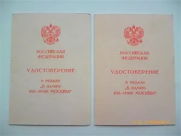 В каком году москве было 850. Празднование 850 лет москве. Москва 850. Лужков 1997. Медаль к 850 летию москвы льготы.