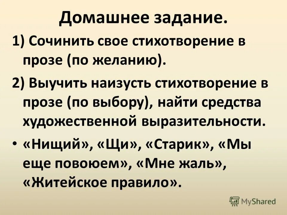 Простота стих в прозе