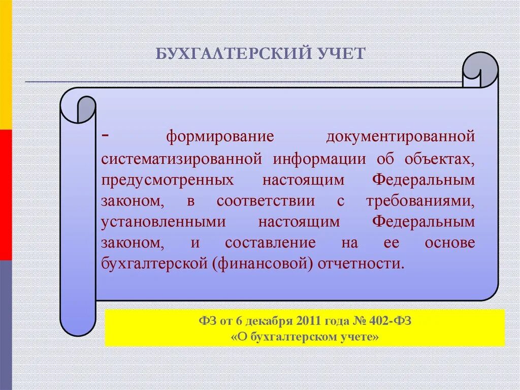 Бух учет формирование документированной. Бухгалтерский учет текст. Бухгалтерский учет это систематизированная. Документированная информация это. Статья 3 об информации