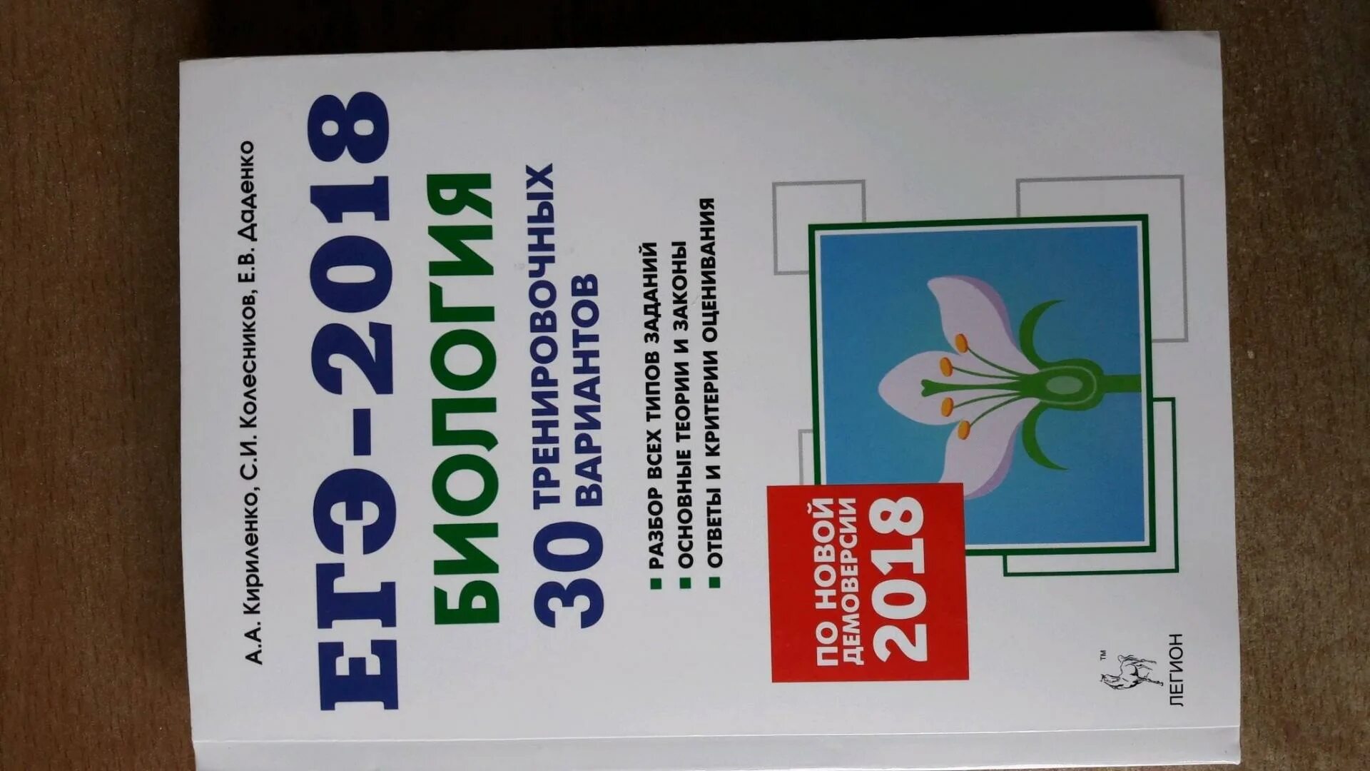 Кириленко биология егэ 2025 ответы. Кириленко биология 30 вариантов огэ.