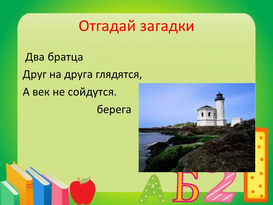 Загадки о двух Братцев. Два братца глядятся а век не сойдутся отгадка. Два братца друг на друга глядятся. Два братца глядятся а вместе не сойдутся ответ на загадку.