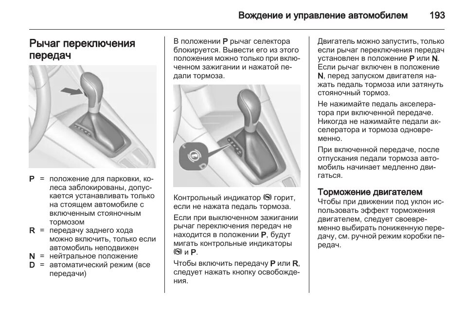 Как правильно начать движение