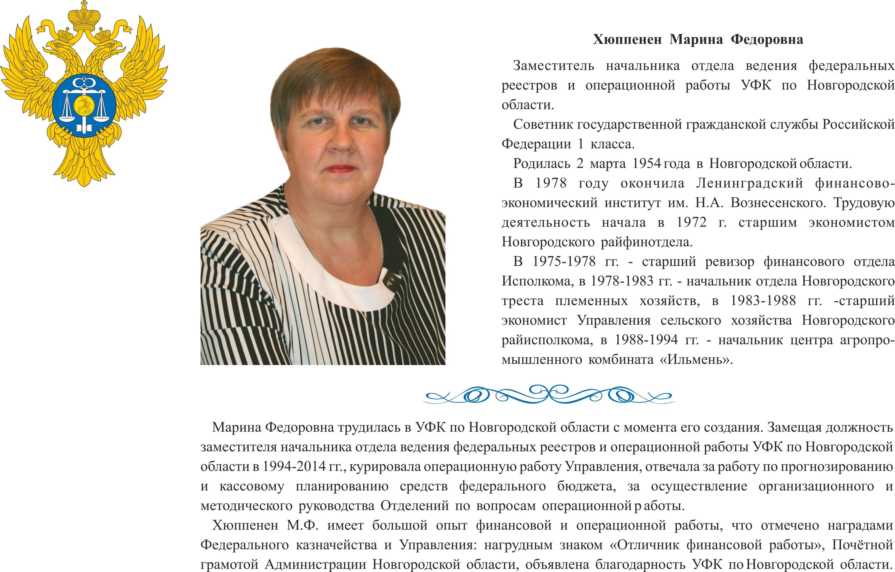 Росказна. Книга почета города Салавата. Книга почета Минфин РФ. Росказна Кемеровской области.