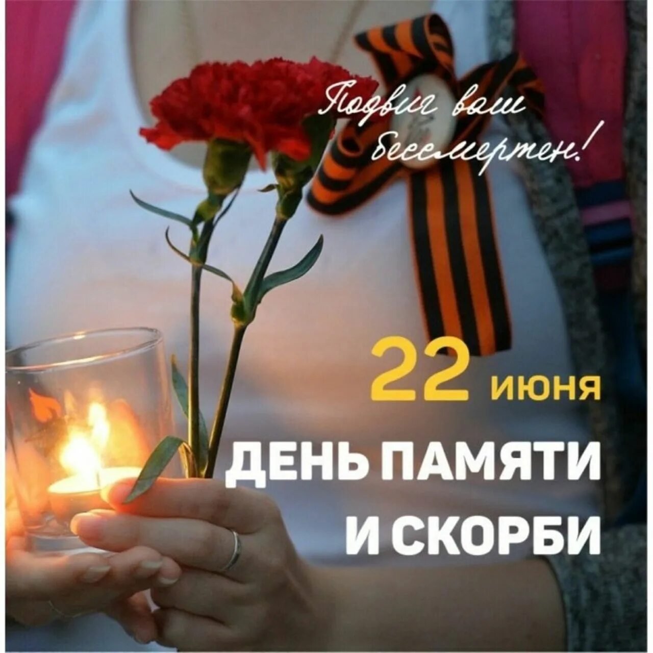 22 Июня день памяти и скорби. 22 Июня день памяти и скорь би. День памяти и скорби — день начала Великой Отечественной войны. День памяти и скорби - день начала Великой Отечественной войны 1941 года. Мероприятия посвященные погибшим