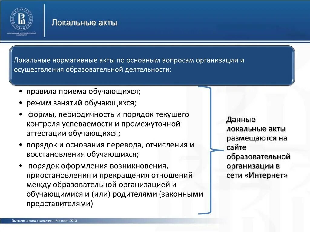 Основным образовательным актом является