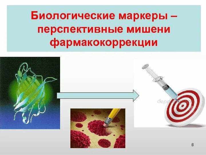 Биомаркеры это. Биологические маркеры. Биомаркеры это в медицине. Маркер биологический инъекционный. Маркеры в биологии.