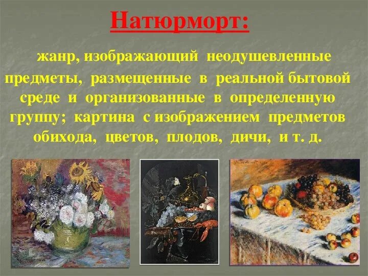Уроки изобразительного искусства (презентации для 6 класса)