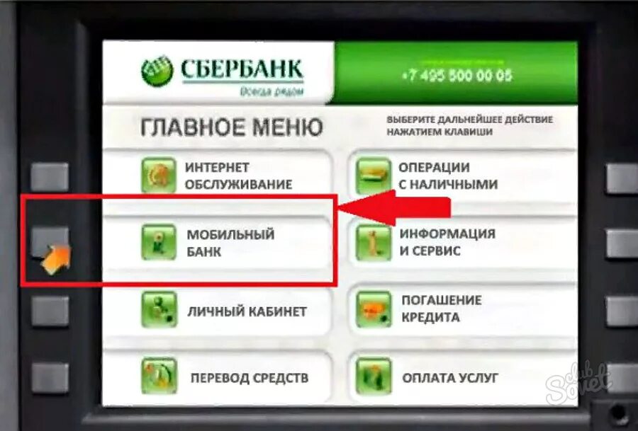 Как подключить карту в банкомате. Подключить мобильный банк сбербанк через терминал. подключить мобильный банк сбербанк через банкомат. как через терминал подключить мобильный банк сбербанка. подключить мобильный банк в банкомате сбербанка инструкция.