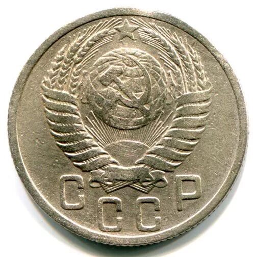 15 копеек 1950. Монета 20 копеек 1956. 3 копейки 1950 года. 20 копеек 1940 года. 15 коп 1950 года.