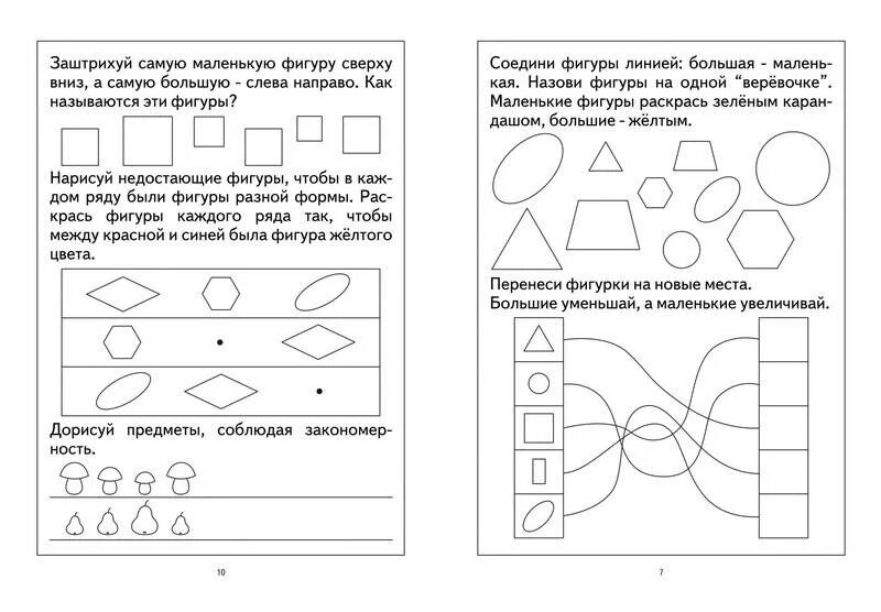 Папка дошкольника цвет форма величина. Цвет форма размер задания для дошкольников. Задания для дошкольников 6-7 лет цвет, форма, величина. Сравнение по цвету форме размеру задания. Сравнение предметов по форме