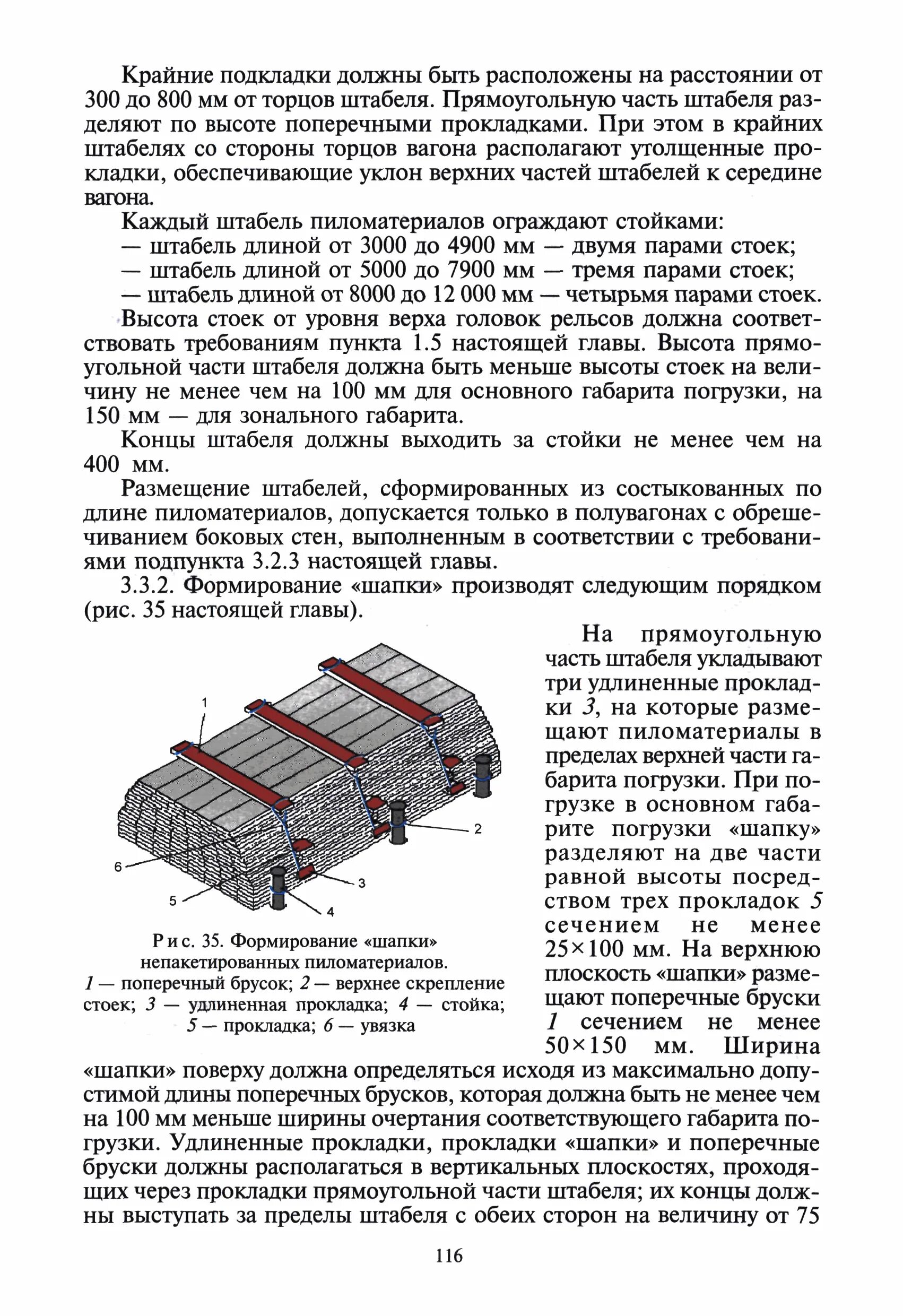 Размещение и крепление грузов в вагонах и контейнерах. Технические условия размещения и крепления грузов в вагонах 5 глава. Технические условия размещения и крепления грузов глава 9. Местные технические условия размещения и крепления грузов в вагонах. Размещение и крепление грузов в универсальных контейнерах.