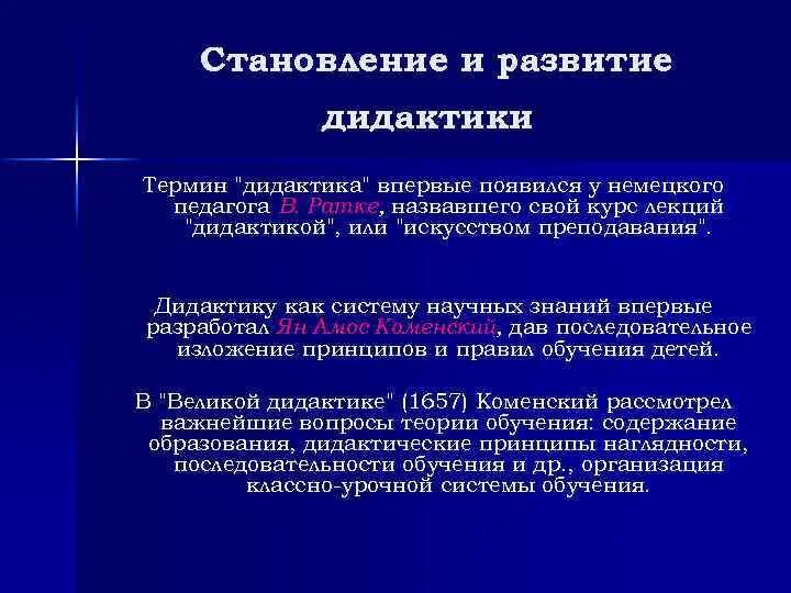 Суть теории образования. Становление и развитие дидактики. Этапы развития дидактики. Этапы становления дидактики. Периоды развития дидактики.