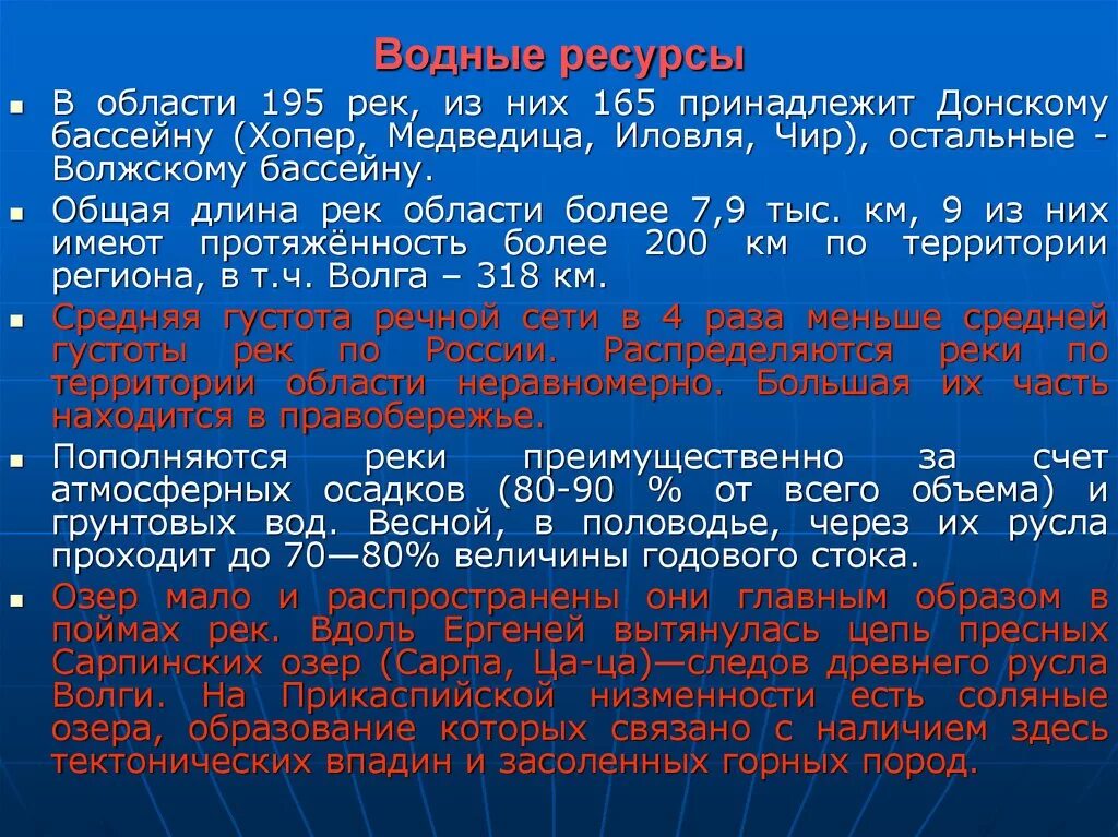 Водные богатства волгоградской области