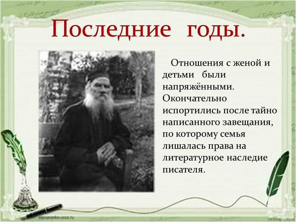 Биография л н Толстого. Сообщение о жизни Лев Николаевич толстой. Рассказ биография л н Толстого. Л Н толстой биография.