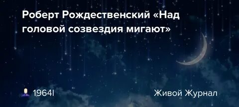 Созвездия над нами таинственно мерцают слушать