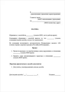 Образец заявления врачу