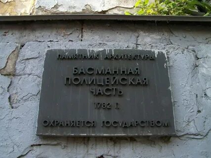 Басманный судебный участок
