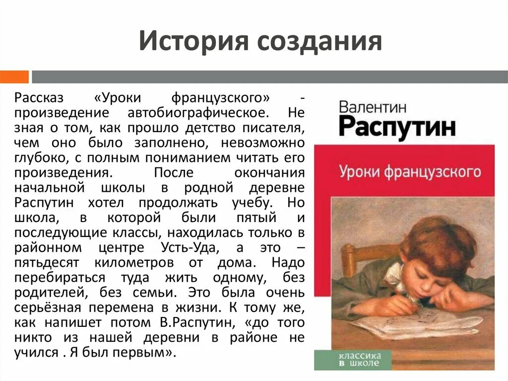 Краткий пересказ уроки французского 6 класс очень. 6 Класс сочинение в.г.Распутин уроки французского. Презентация 6 кл литература Распутин уроки французского. Распутин уроки французского презентация 6 класс. В Распутин уроки французского иллюстрации к книге.