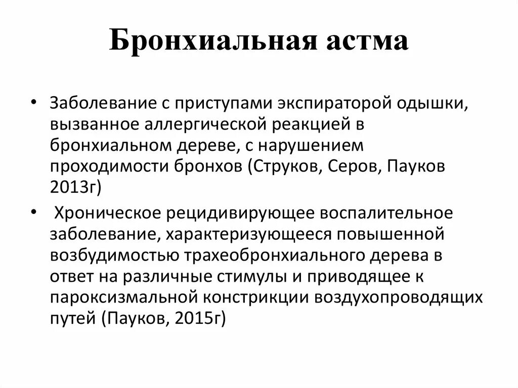 Рестриктивные заболевания легких. Бодиплетизмография показатели. Нормы бодиплетизмографии. Бодиплетизмография при бронхиальной астме. Бодиплетизмография норма.