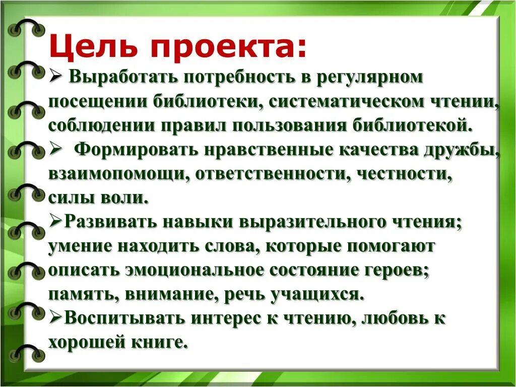 Цель проекта. Цель проекта школьника. Тема и цель проекта. Цель проекта презентация. Посещение школы цель