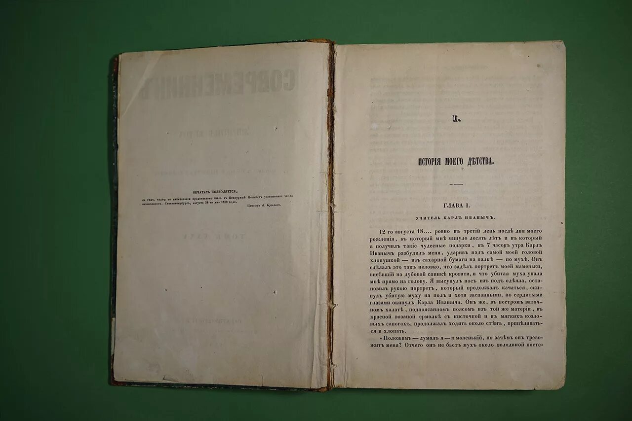 Год толстых журналов. Толстой детство Современник 1852. Журнал Современник толстой детство. Журнал Современник 1852 детство. Лев толстой журнал Современник.