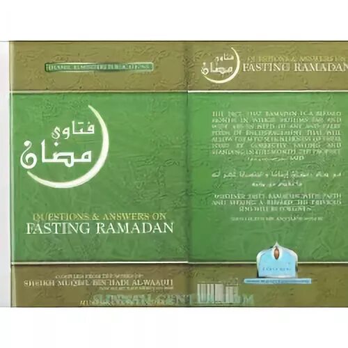Жвачка в пост рамадан