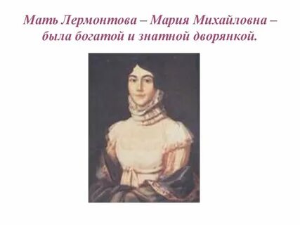 Марья михайловна