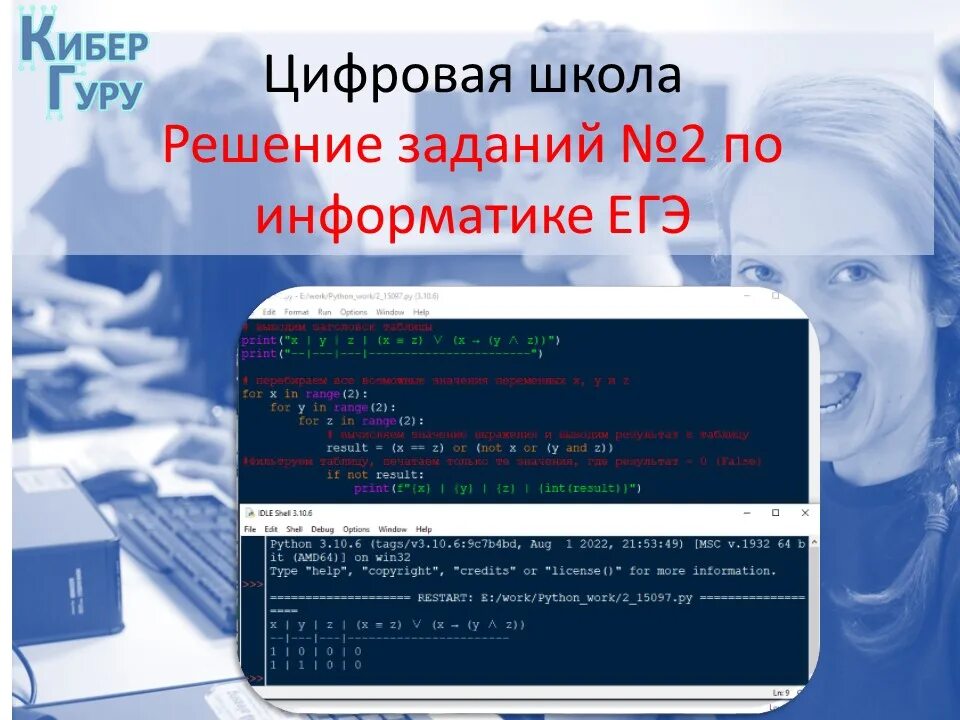 Задачи 2 егэ информатика. Таблицы истинности ЕГЭ Информатика. 2 Задание ЕГЭ Информатика теория. Логические выражения ЕГЭ Информатика. Второй номер ЕГЭ Информатика.