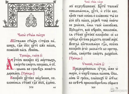 Молитва на церковном языке православная