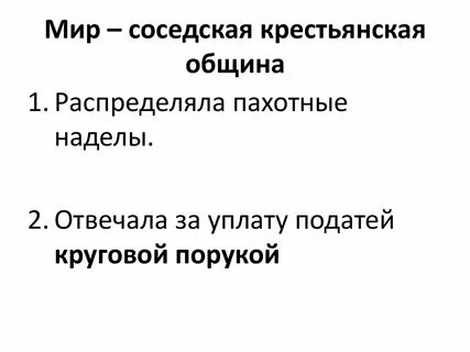 Система управления в крестьянских общинах и городах