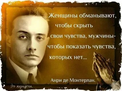Женщина обманывающая своего