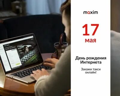 Укажите дату рождения интернета
