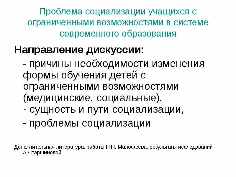 Проблемы социализации. Проблемы социализации учащихся. Трудности социализации. Аспекты социализации. Проблемы общения школьников