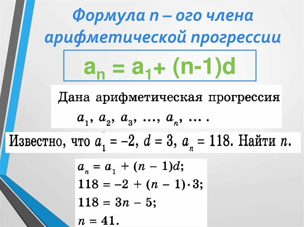 Формула 9. Формулы арифметической прогрессии 9 класс. Формула а н в арифметической прогрессии. Формулы арифметической прогрессии 9 класс Алгебра. Формула арифметической прогрессии класс.