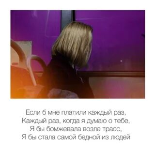 Каждый я плачу и думаю как тебя