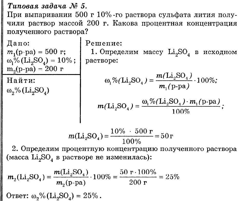 При растворении порции меди загрязненной песком. К 300 мл 20 раствора хлорида калия 1.11 г/мл. Химия решение задач. Химические задачи. Задачи на смеси по химии с решениями.