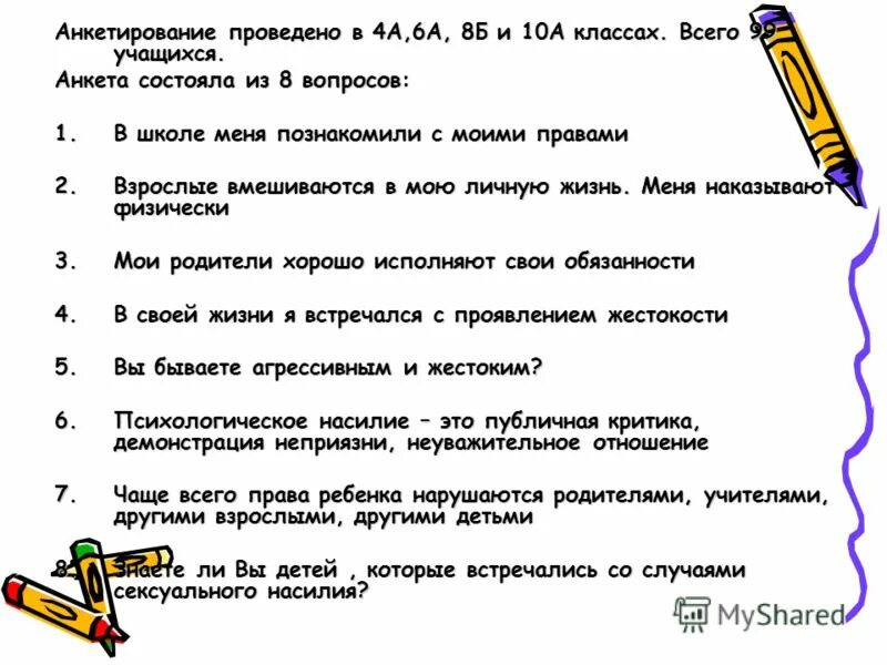 анкета для обучающихся 9 х классов